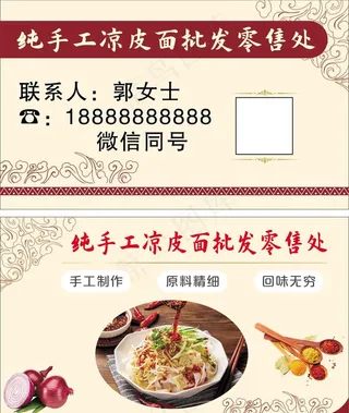 凉皮面批发名片图片