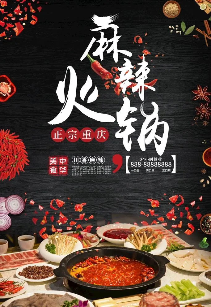火锅 图片(3543x5315)psd模版下载