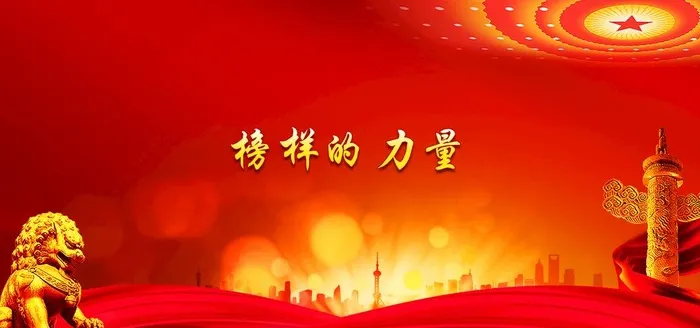 榜样的力量图片(1701x850)psd模版下载