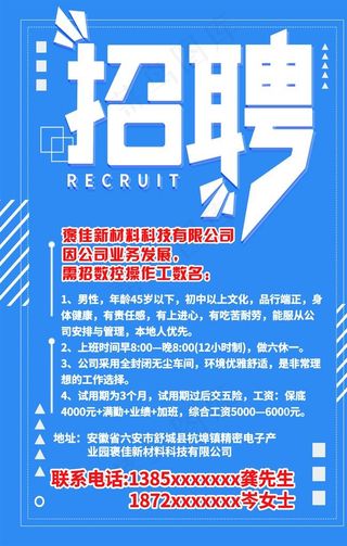 蓝色背景工厂公司招聘海报图片