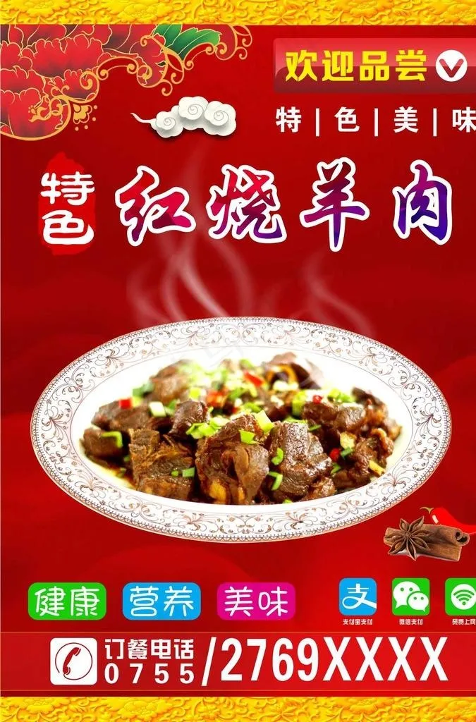 红烧羊肉图片cdr矢量模版下载
