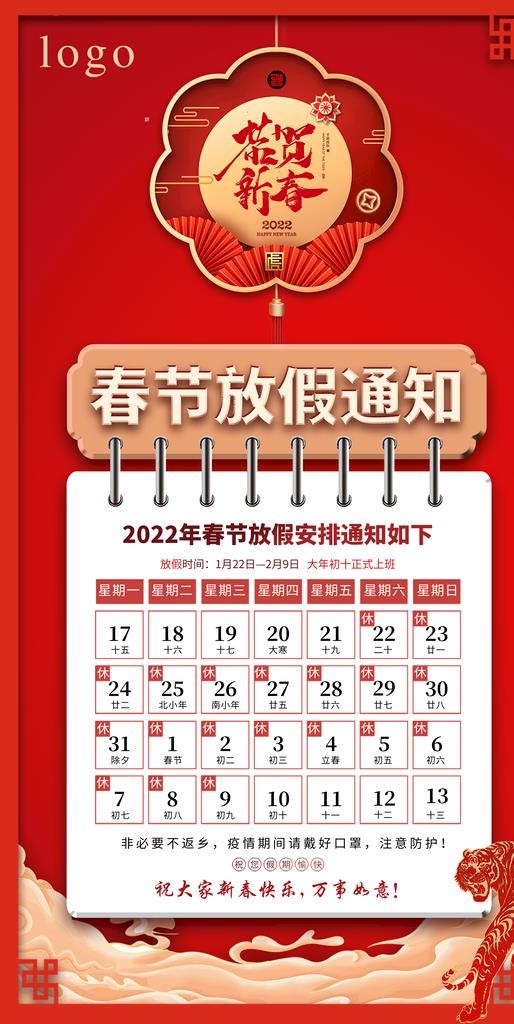 放假通知图片(4500x8441)psd模版下载