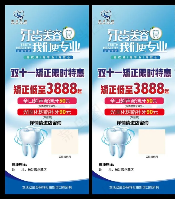 牙科展架易拉宝图片(2268X5102(DPI:72))psd模版下载