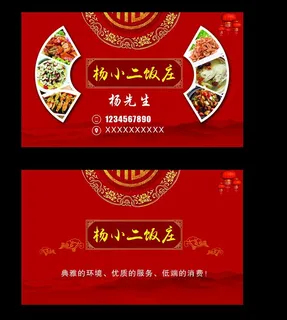 饭店名片 饭店订餐卡 中式饭店图片 饭店名片 饭店订餐卡 中式饭店图片