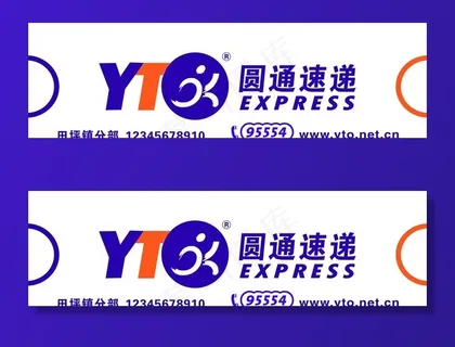 圆通速递门头图片