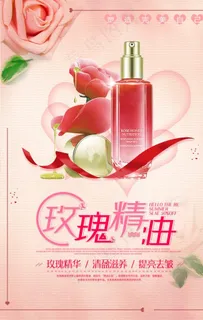 粉色玫瑰精油护肤美容海报图片
