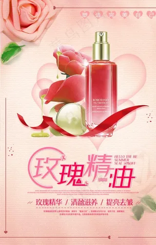 粉色玫瑰精油护肤美容海报图片
