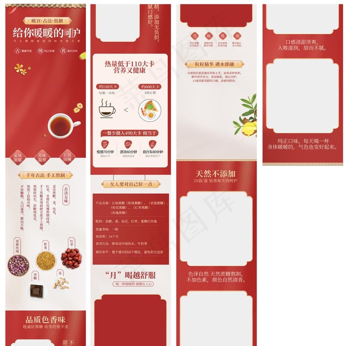 食品红糖速溶茶详情页图片(750x11110)psd模版下载