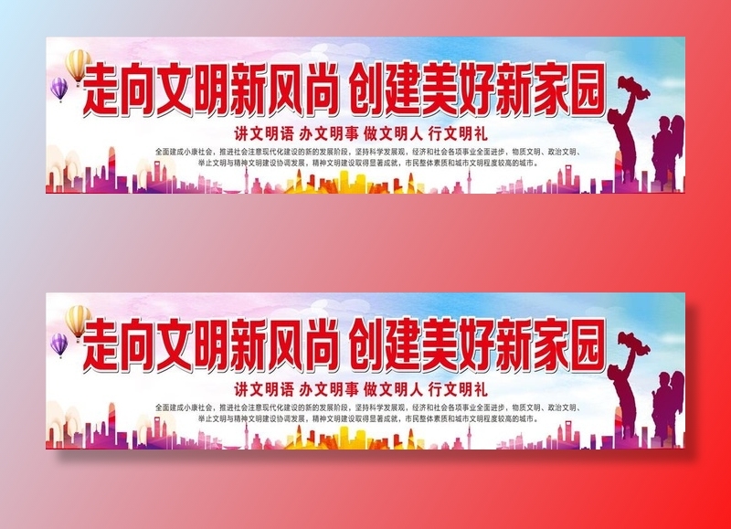 文明城市图片cdr矢量模版下载
