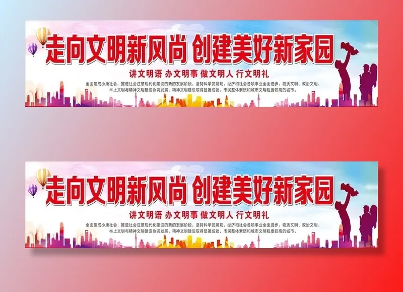 文明城市图片cdr矢量模版下载