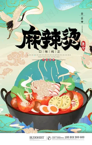 麻辣烫海报图片