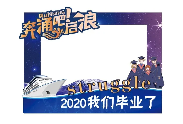 毕业季拍照框图片ai矢量模版下载