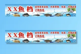 鱼档招牌 各种鱼图片