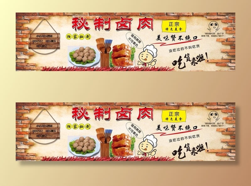 秘制卤肉图片(7913x2362)psd模版下载
