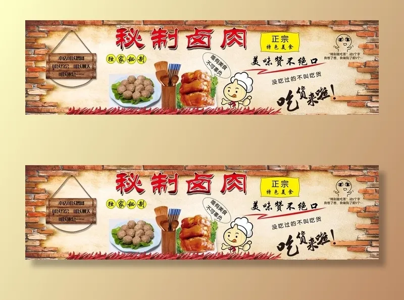 秘制卤肉图片(7913x2362)psd模版下载