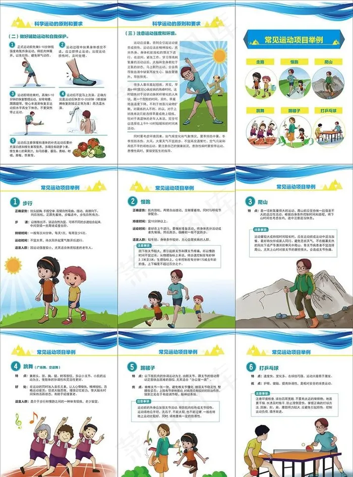 科学健身画册下篇图片(0*0像素())cdr矢量模版下载