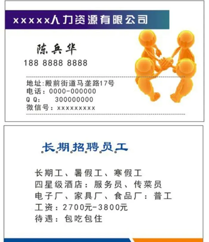 劳务派遣人才信息招工名片图片cdr矢量模版下载