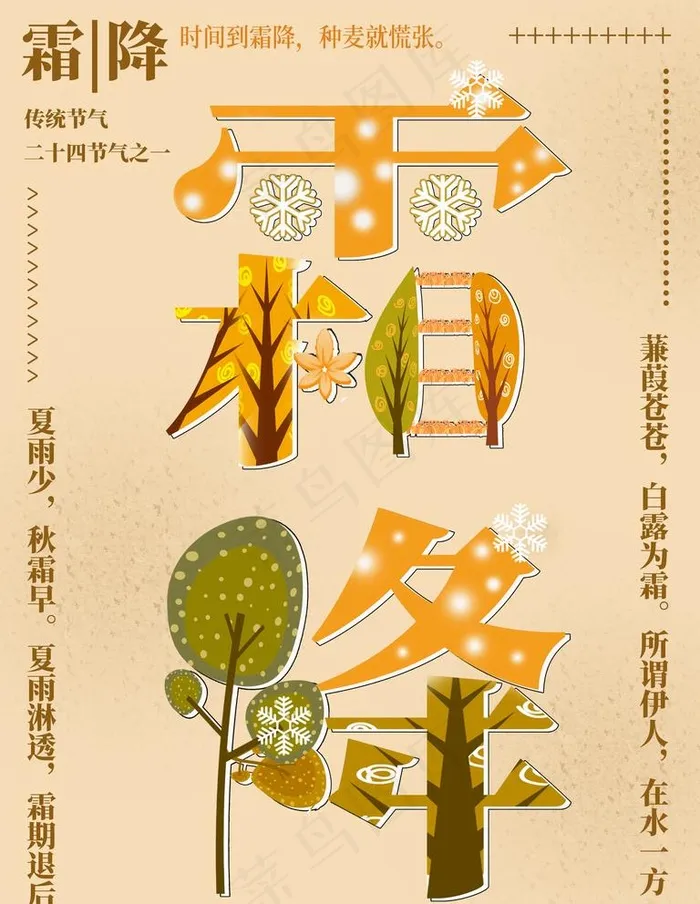 霜降图片psd模版下载