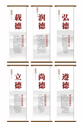 道德建设挂画图片