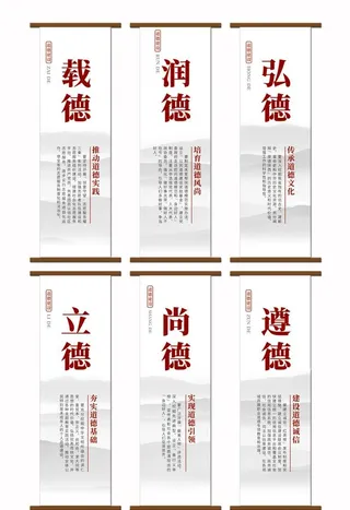 道德建设挂画图片