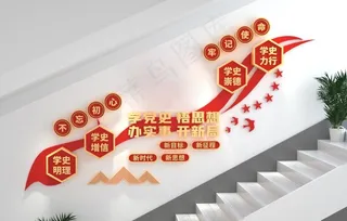 楼梯文化墙 楼梯展板图片