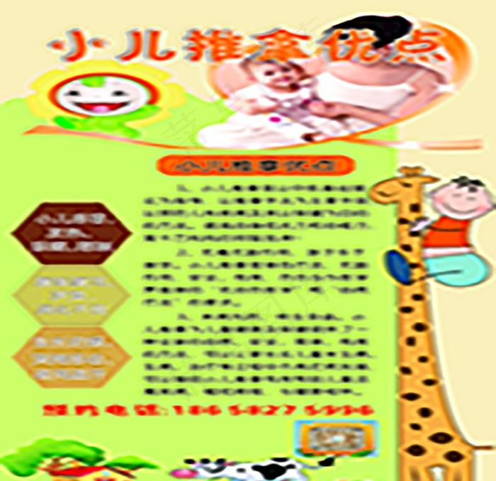 小儿推拿展架图片cdr矢量模版下载