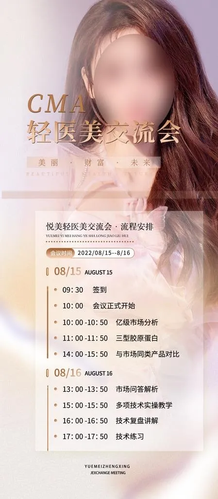 医美整形促销海报图片(1080x2300)psd模版下载
