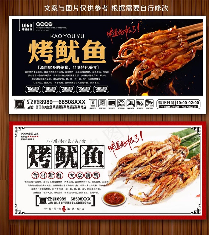 烤鱿鱼图片