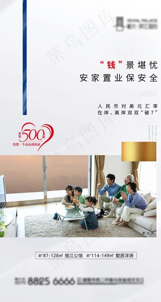 地产高端广告画面推广图片(1063X1883(DPI:300))psd模版下载