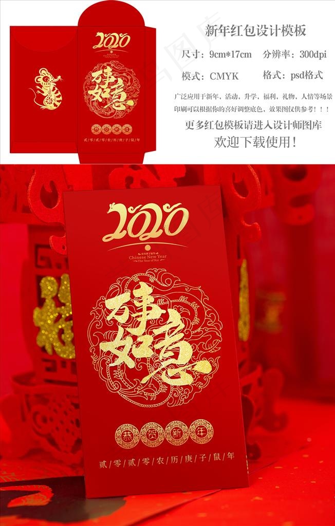 万事如意新年红菜鸟图库片(2362x2596)psd模版下载