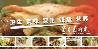 酱香卤肉卷图片