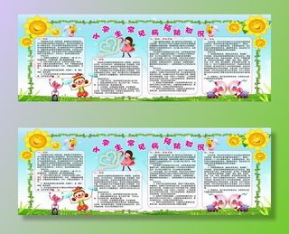 小学生常见病预防知识图片