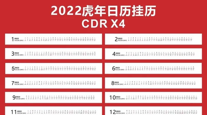 2022年虎年日历挂历图片cdr矢量模版下载