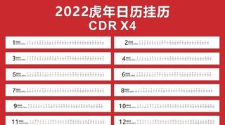 2022年虎年日历挂历图片