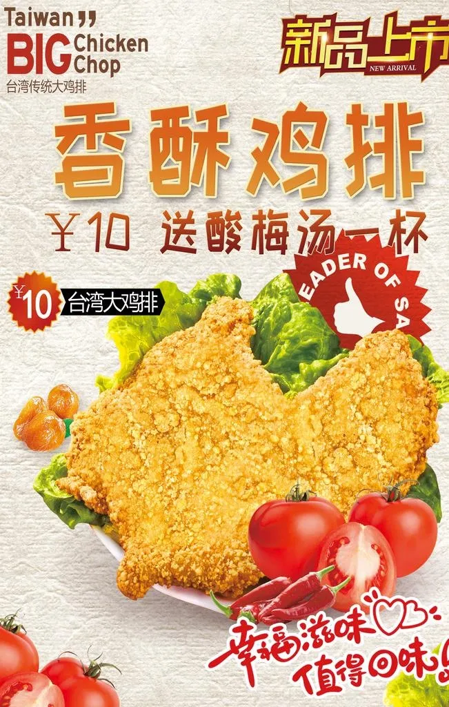 鸡排图片(2067x3100)psd模版下载
