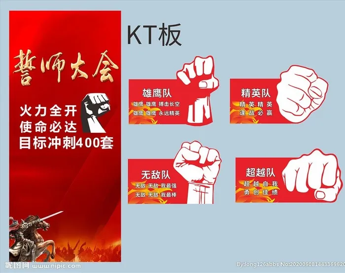 誓师大会图片cdr矢量模版下载