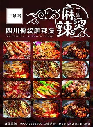 四川麻辣烫图片