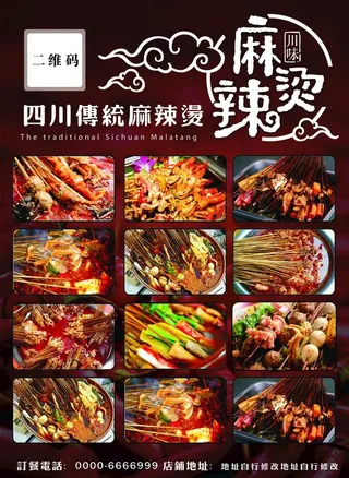 四川麻辣烫图片