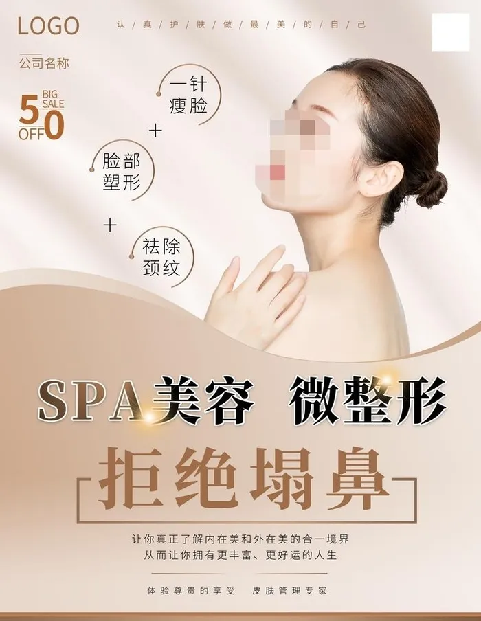 美容女性海报养生会所美容机构图片