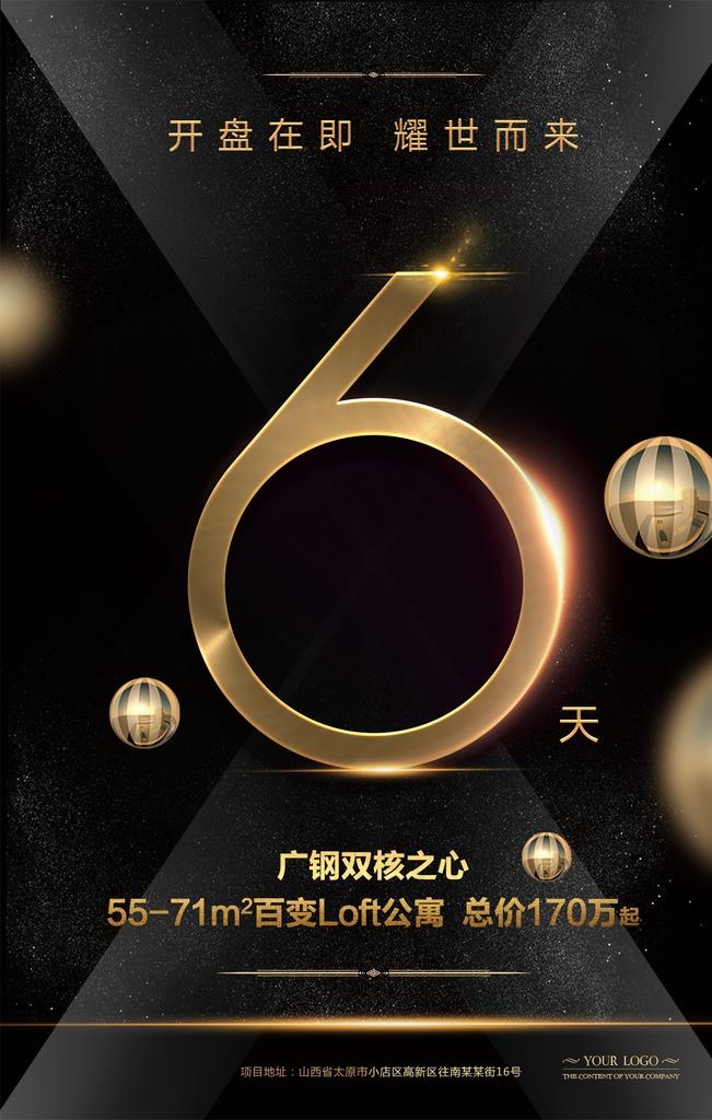 地产开盘宣传系列海报图片psd模版下载