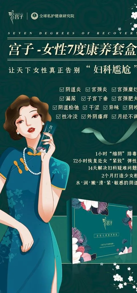 宫子子宫护理 女性健康图片psd模版下载