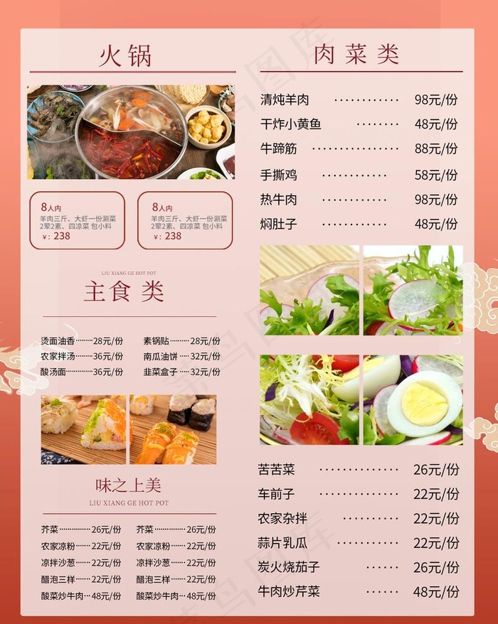 菜单图片psd模版下载