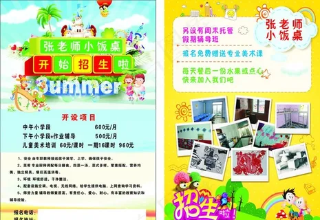 小餐桌招生啦图片