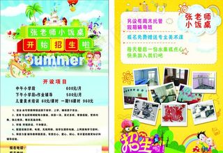 小餐桌招生啦图片