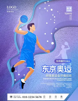 简约渐变决战东京奥运会加油系列图片