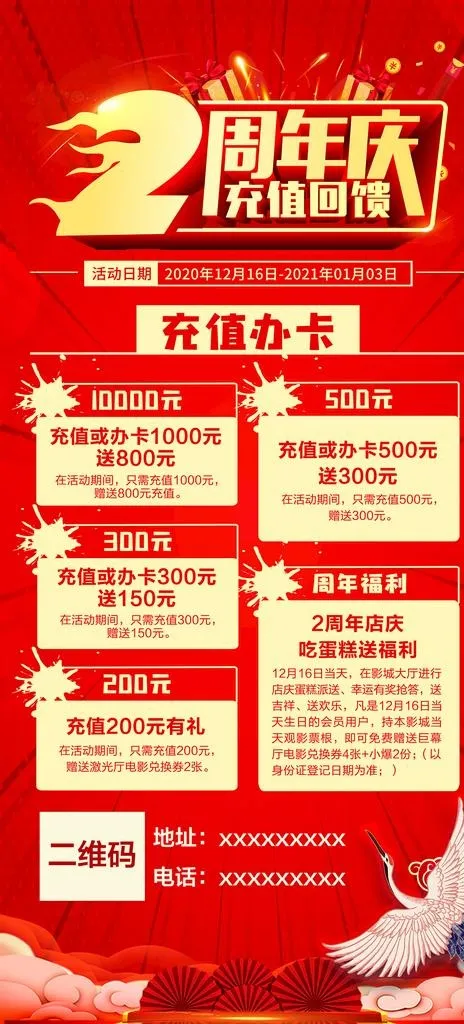 2周年庆图片(4724x9760)psd模版下载
