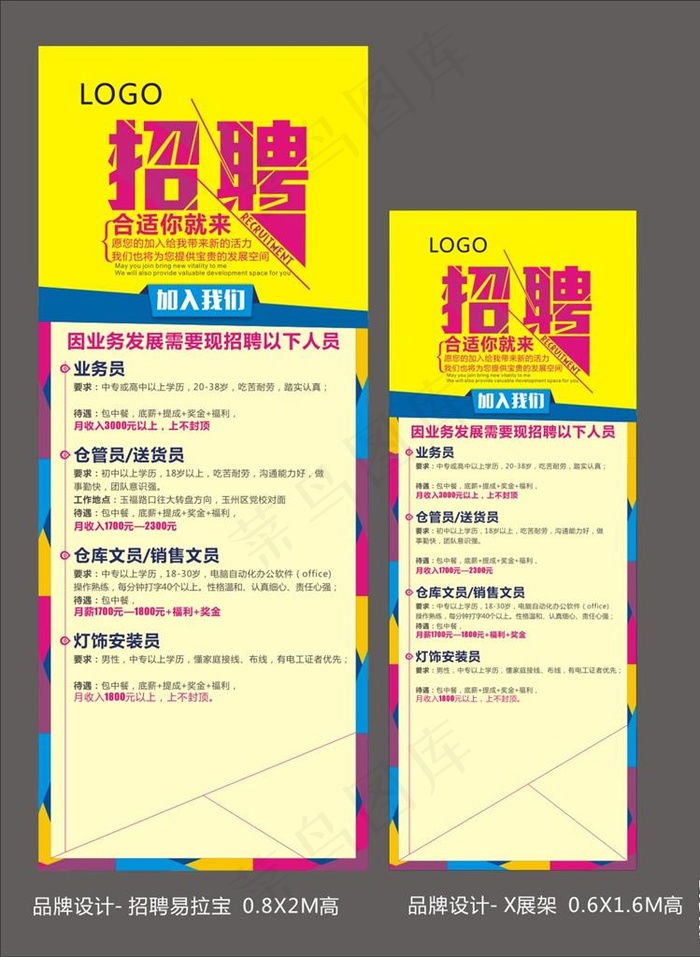 招聘展架图片cdr矢量模版下载