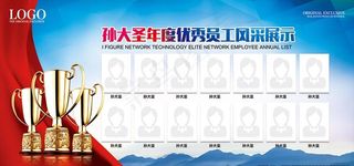优秀员工风采展示图片