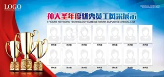优秀员工风采展示图片
