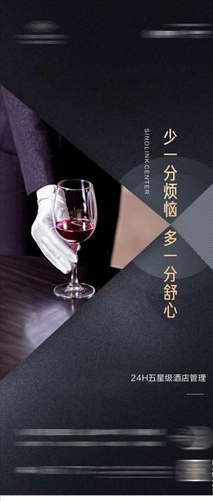 地产酒店系列海报图片